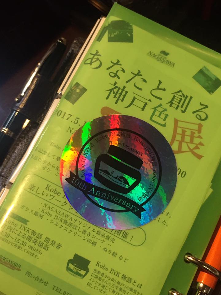 Kobe INK物語 10周年記念 「ホログラム ステッカー」