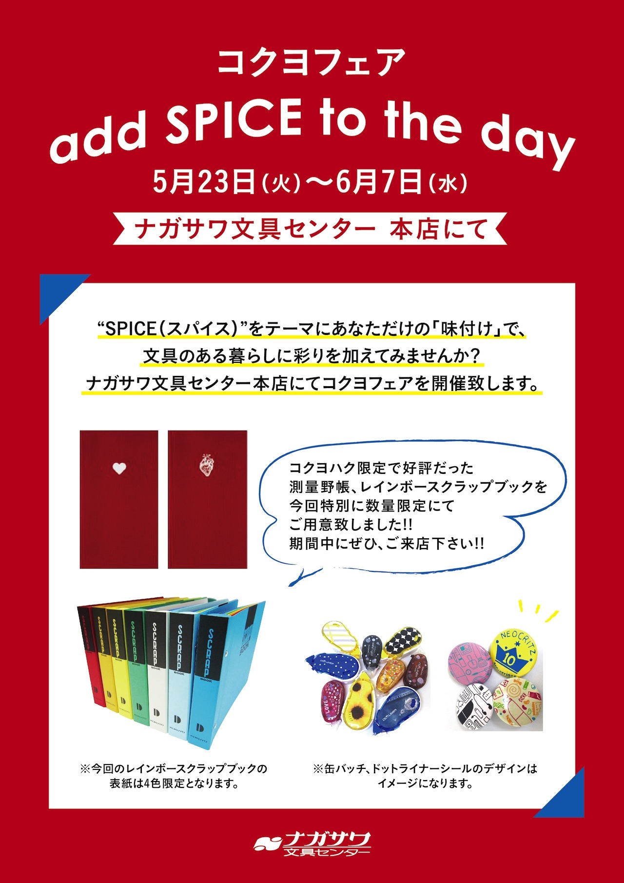 コクヨフェア@ナガサワ文具センター 本店