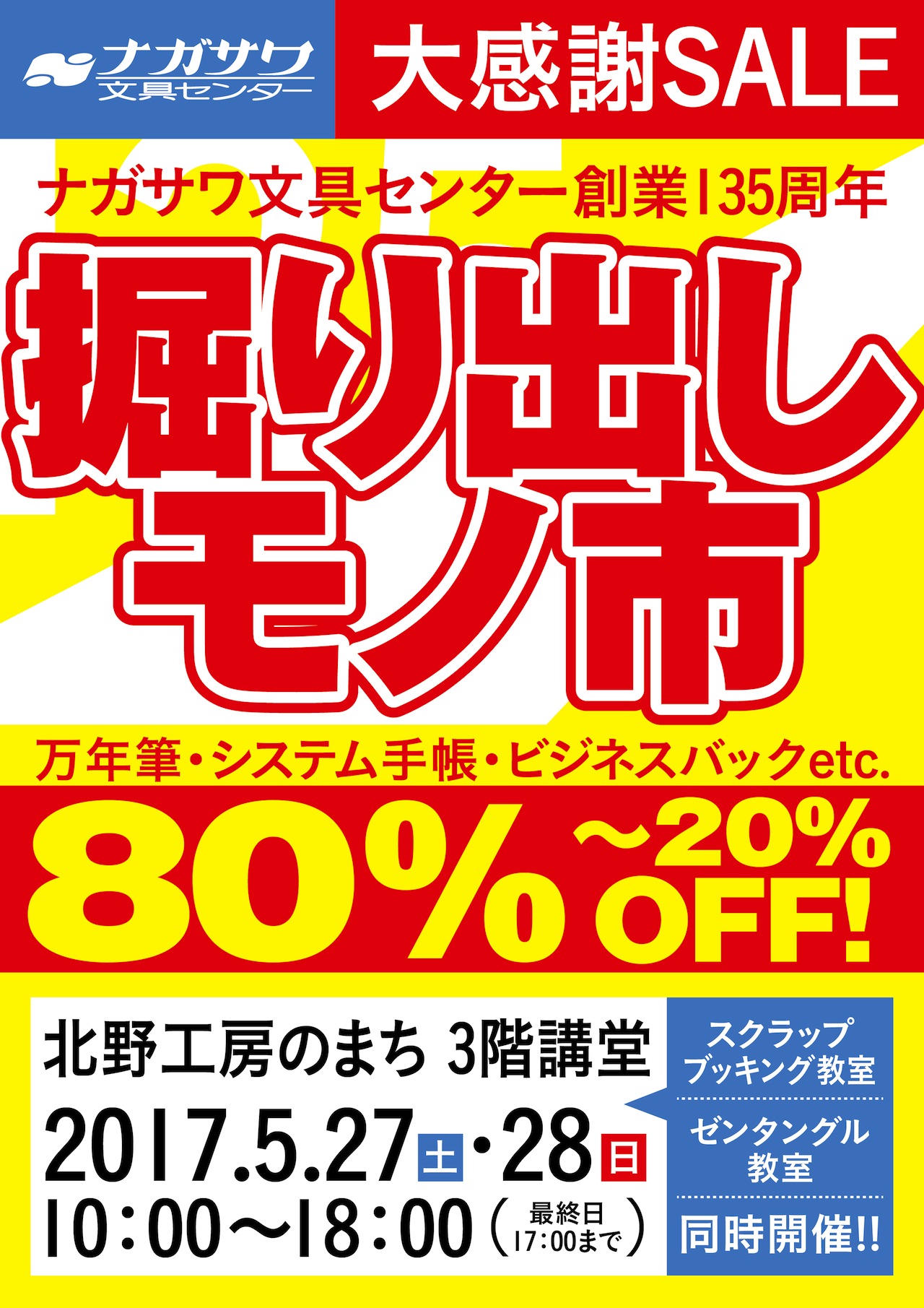 創業135周年大感謝掘り出しモノ市 @北野工房のまち3階講堂（旧神戸市立 北野小学校）