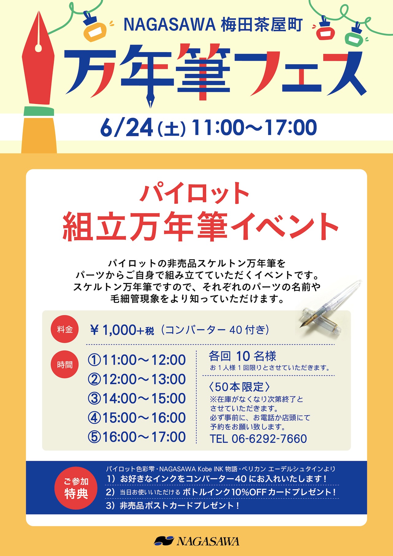 万年筆フェス2017 ＠ナガサワ梅田茶屋町店