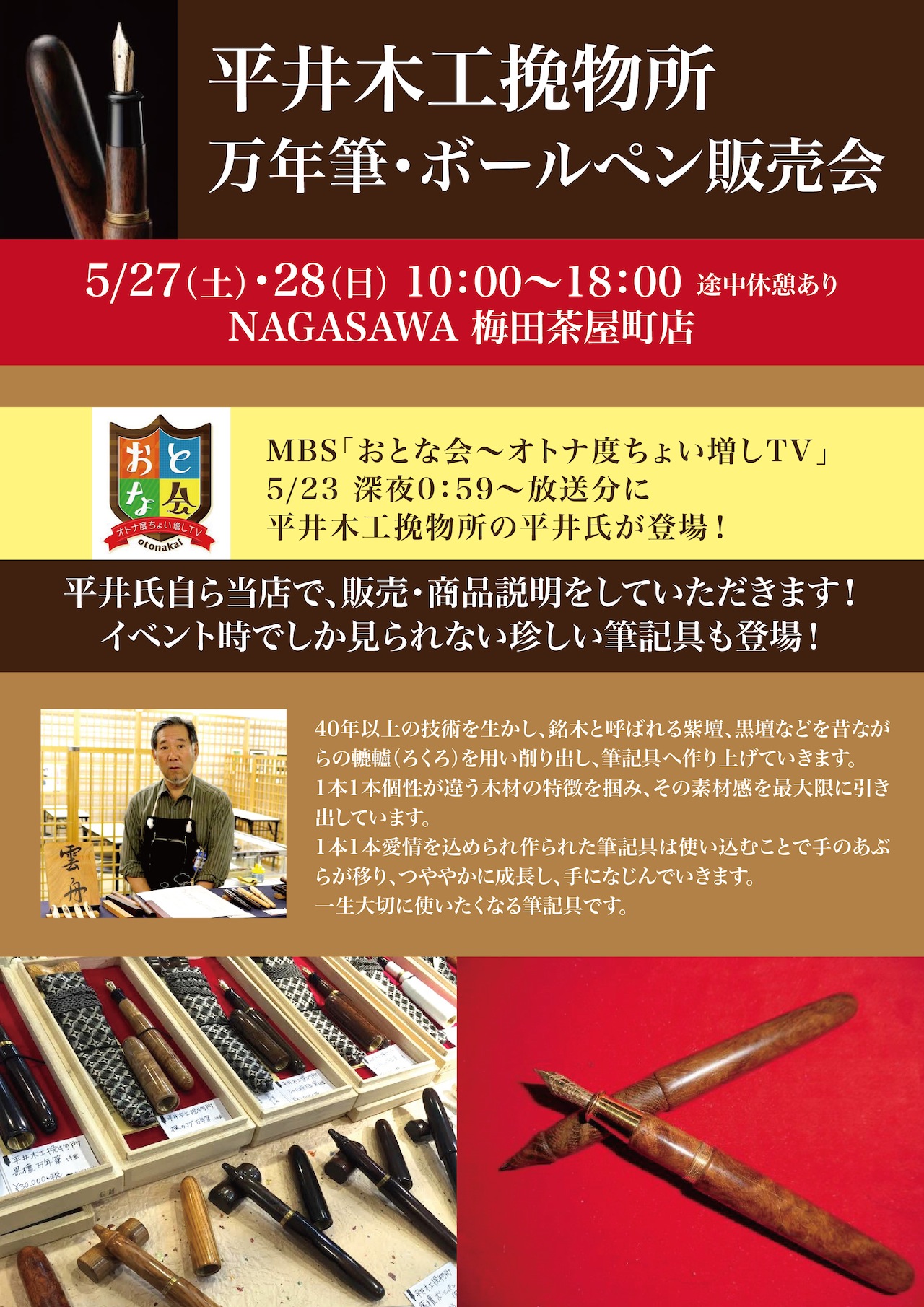 平井木工挽物所　万年筆・ボールペン販売会　＠NAGASAWA梅田茶屋町店