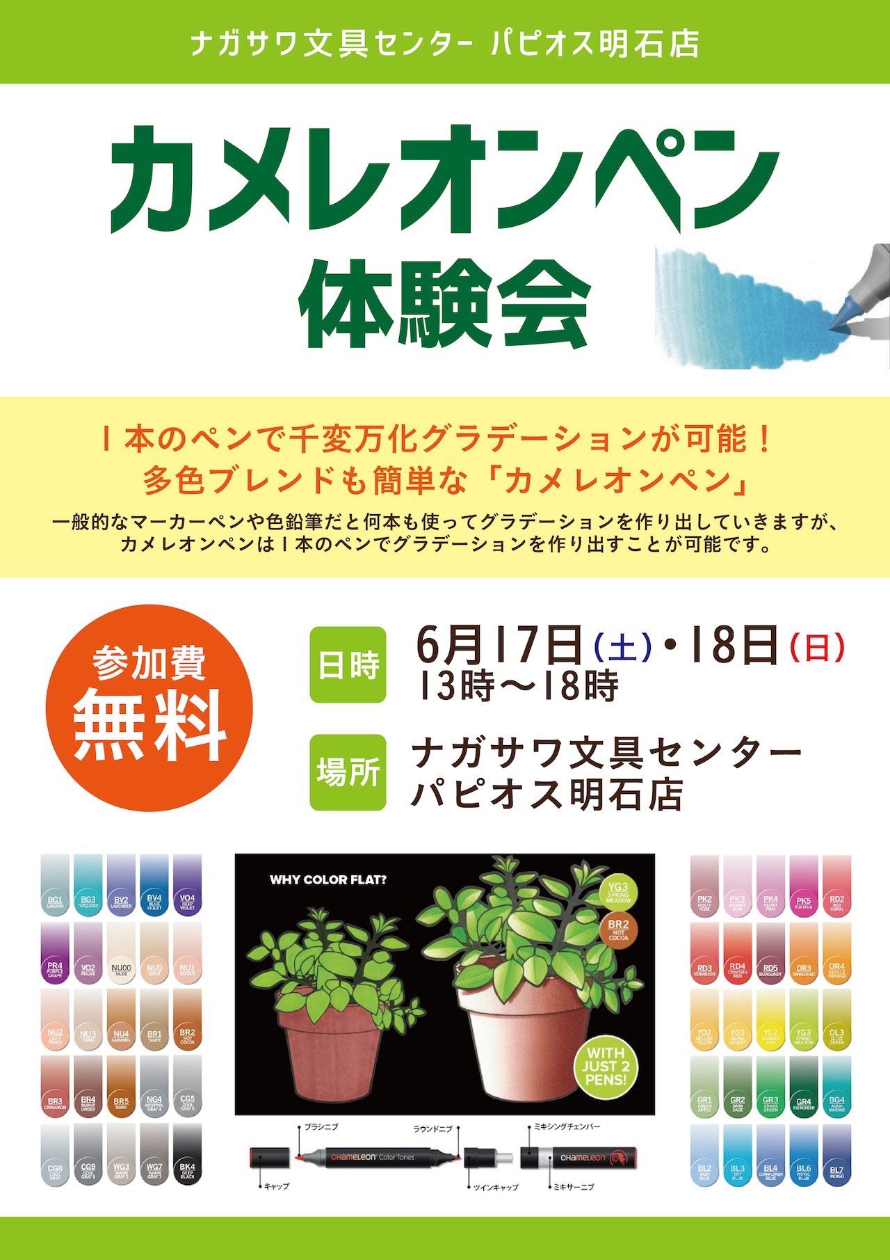 カメレオンペン体験会 @ナガサワ文具センターパピオス明石店