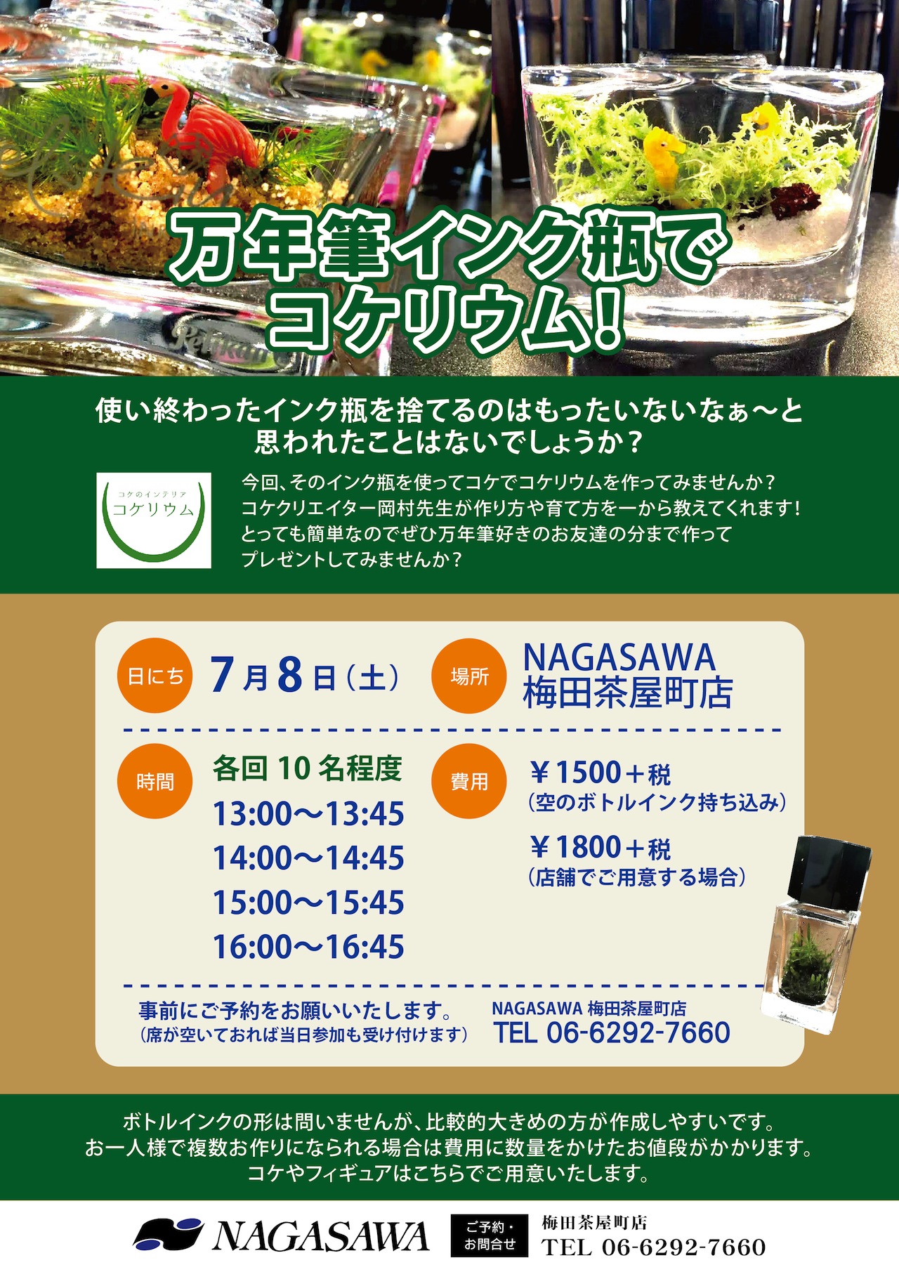 万年筆インク瓶でコケリウム！　＠NAGASAWA梅田茶屋町店