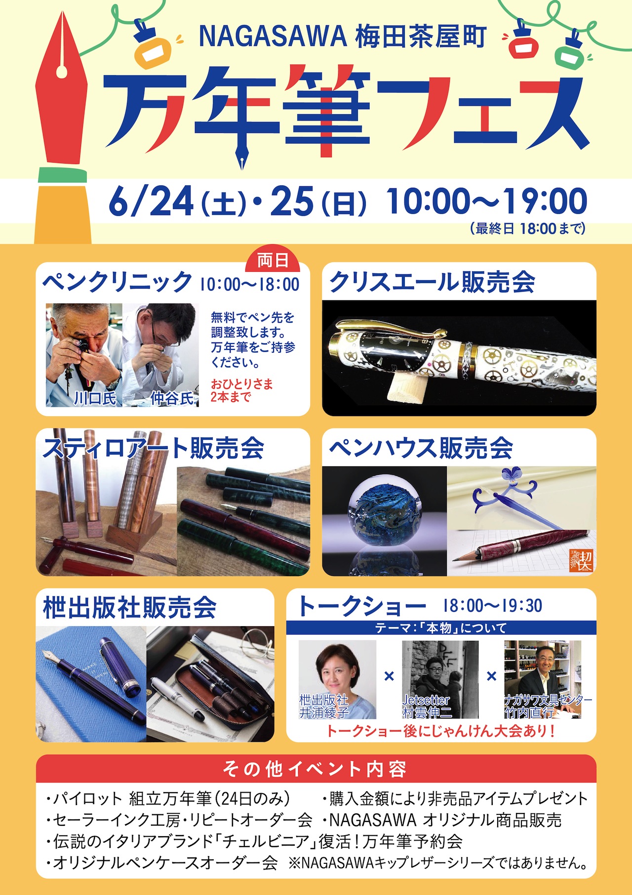 第九十六回「万年筆フェス2017／NAGASAWA梅田茶屋町店」