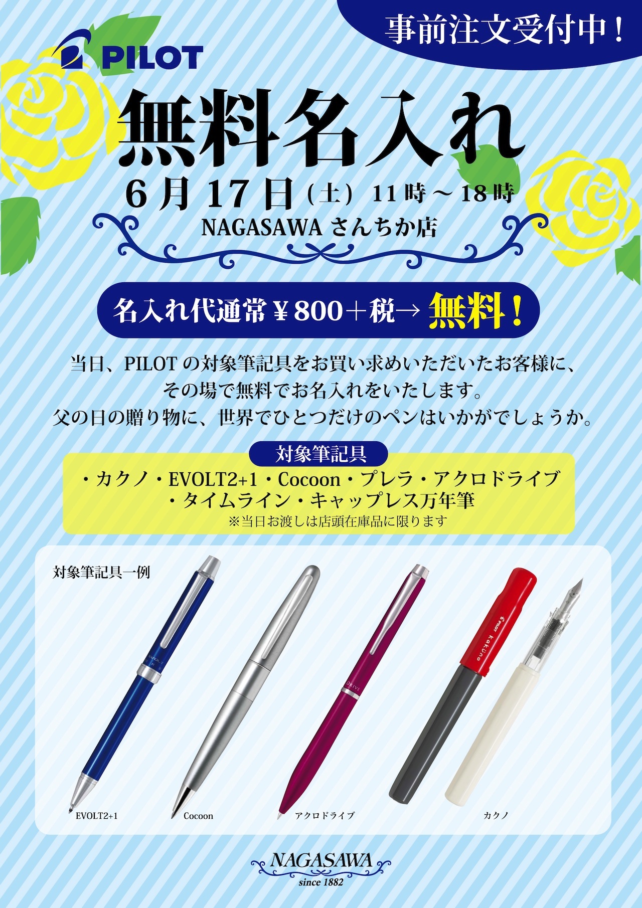 PILOT　筆記具無料名入れ @NAGASAWAさんちか店