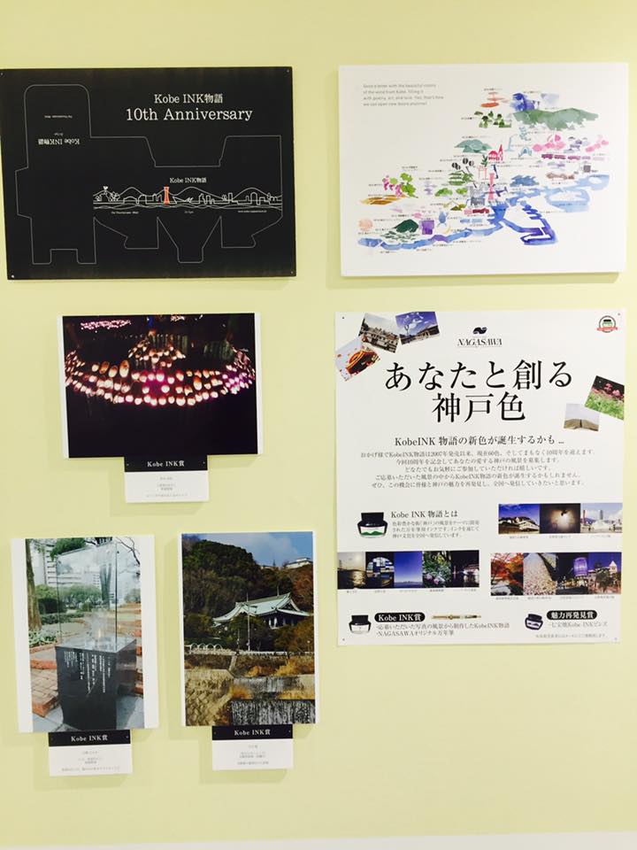 あなたと創る神戸色展・そごう神戸店にて開催