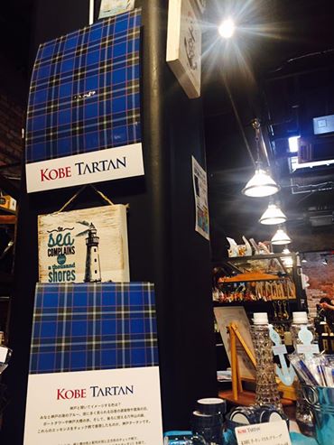神戸煉瓦倉庫でKOBE TARTAN 展開中