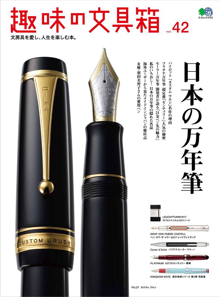 趣味の文具箱 新刊の表紙注目