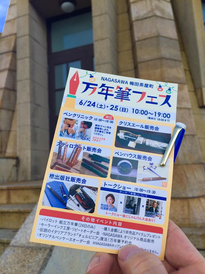 梅田茶屋町 万年筆フェス