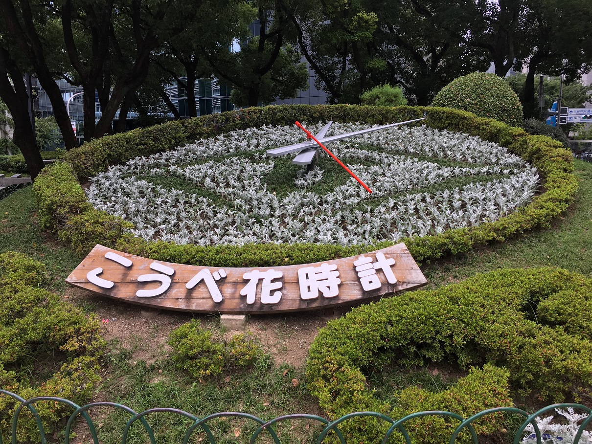 花時計　神戸市