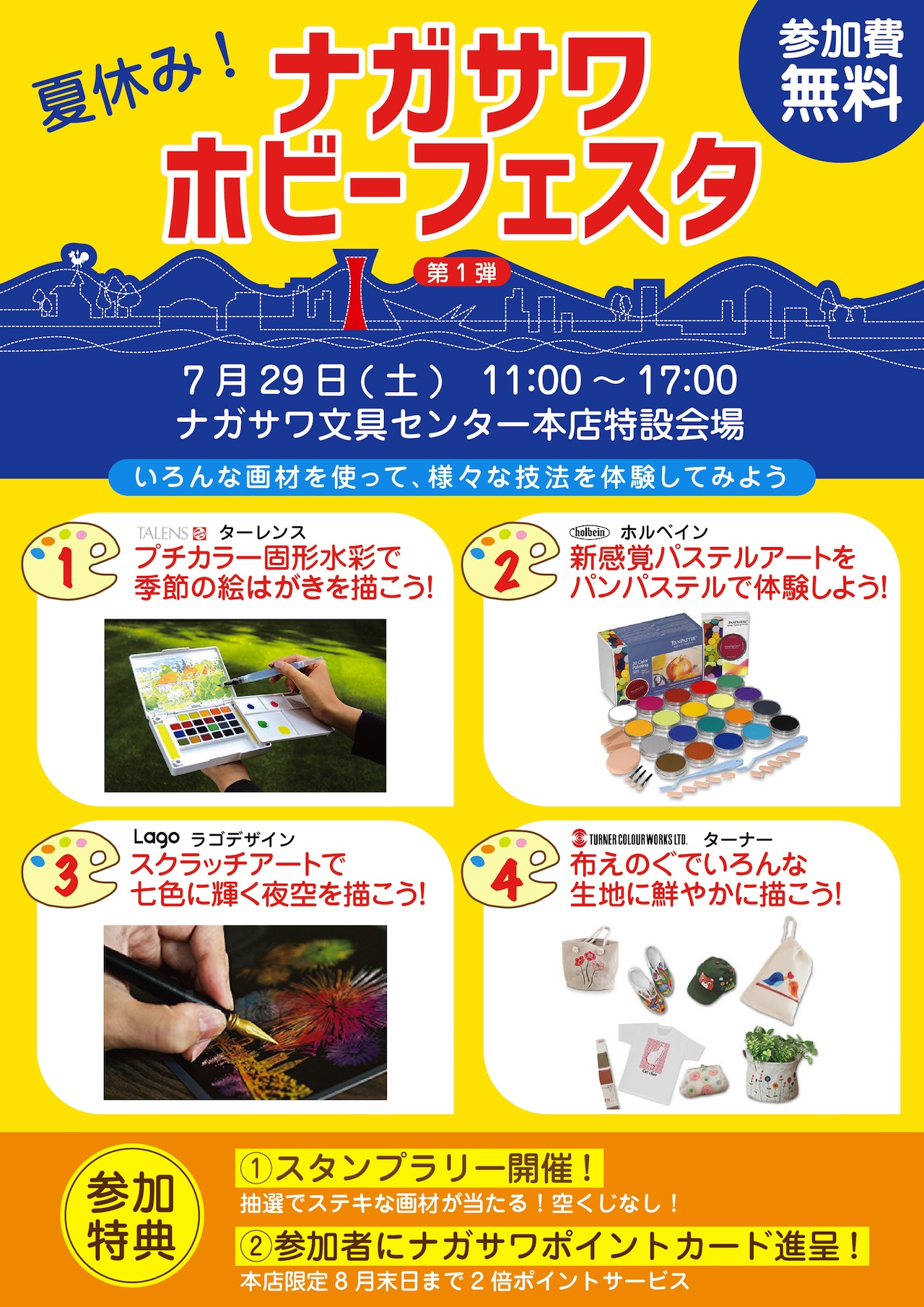 ホビーフェスタ@ナガサワ文具センター 本店