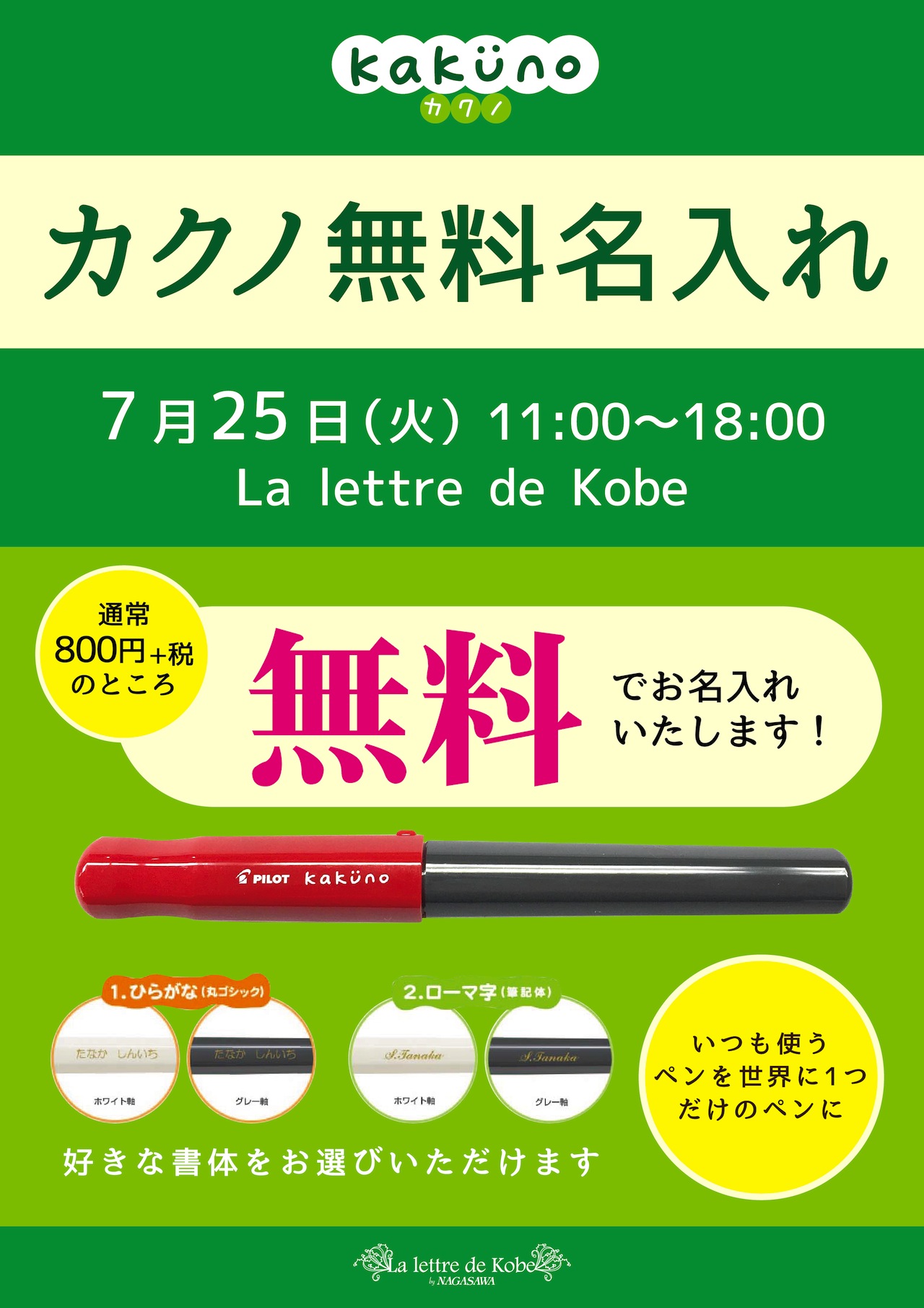 PILOT 人気万年筆kakuno(カクノ)無料名入れ @ラ レットル ドゥ 神戸 by NAGASAWA
