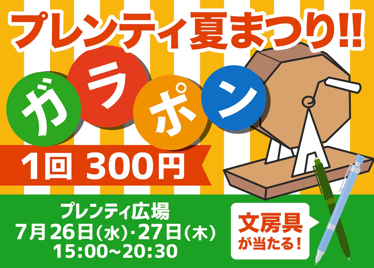 プレンティ夏まつり @ 西神中央プレンティ広場