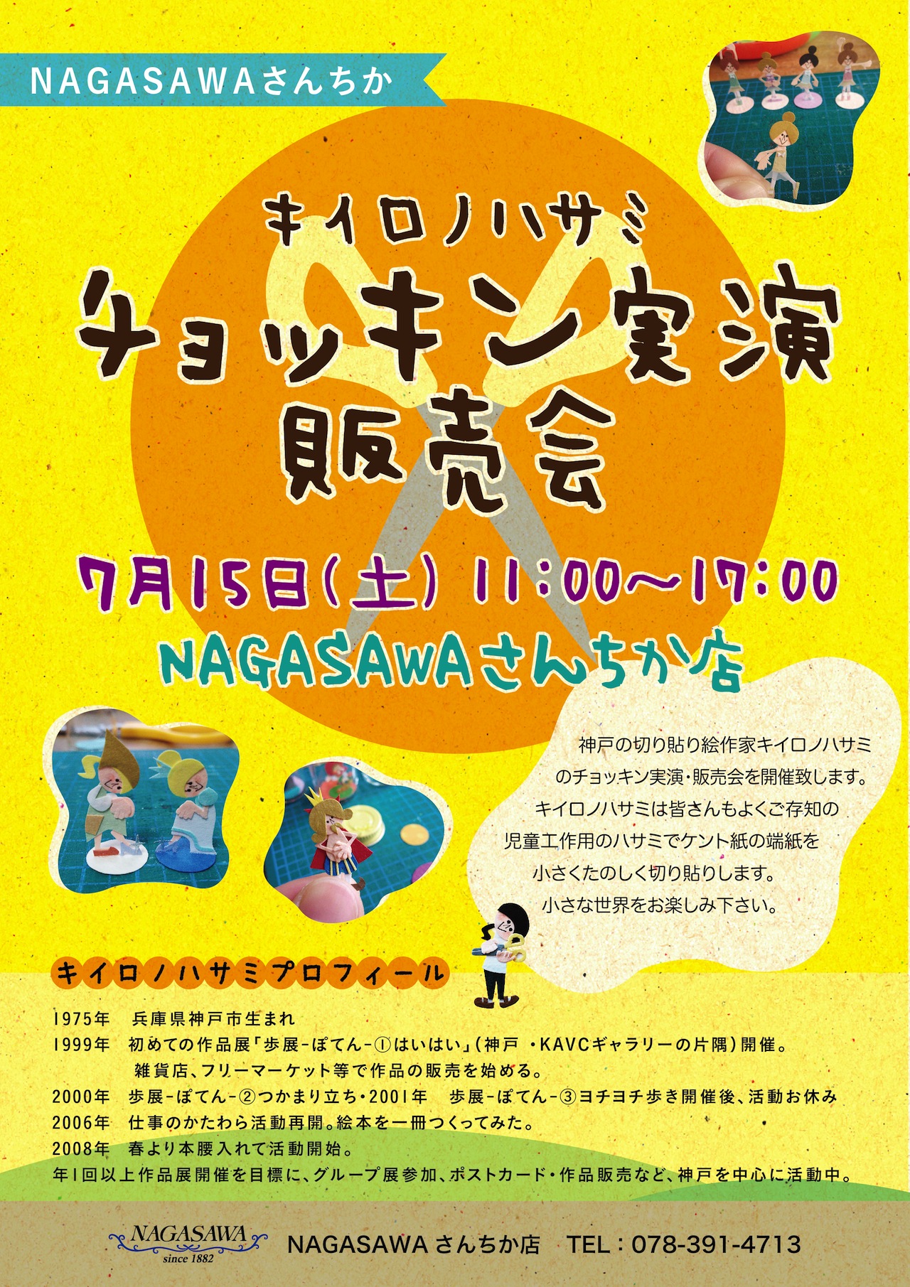 キイロノハサミ チョッキン実演販売会 @NAGASAWAさんちか店