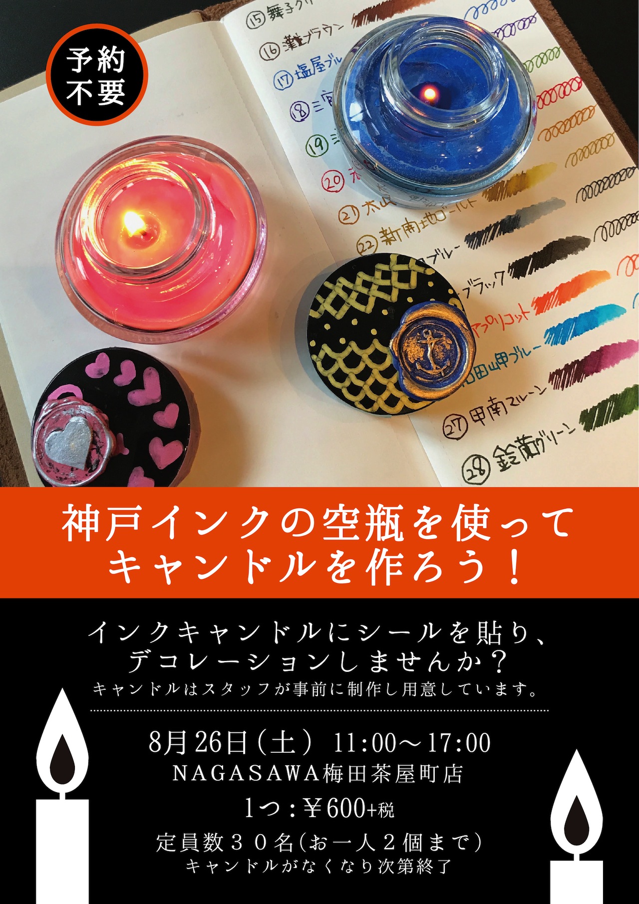 KobeINK物語の空瓶を使ってキャンドルをつくろう! @ NAGASAWA梅田茶屋町店