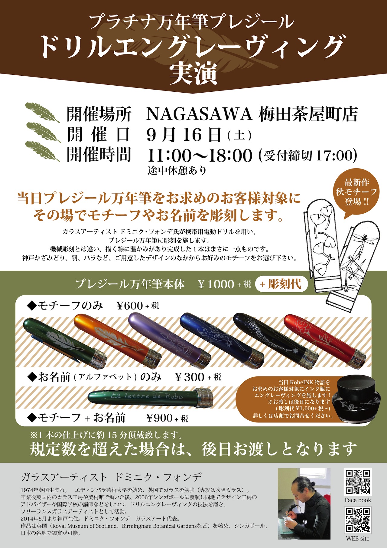 ドリルエングレーヴィング実演　 ＠NAGASAWA梅田茶屋町店