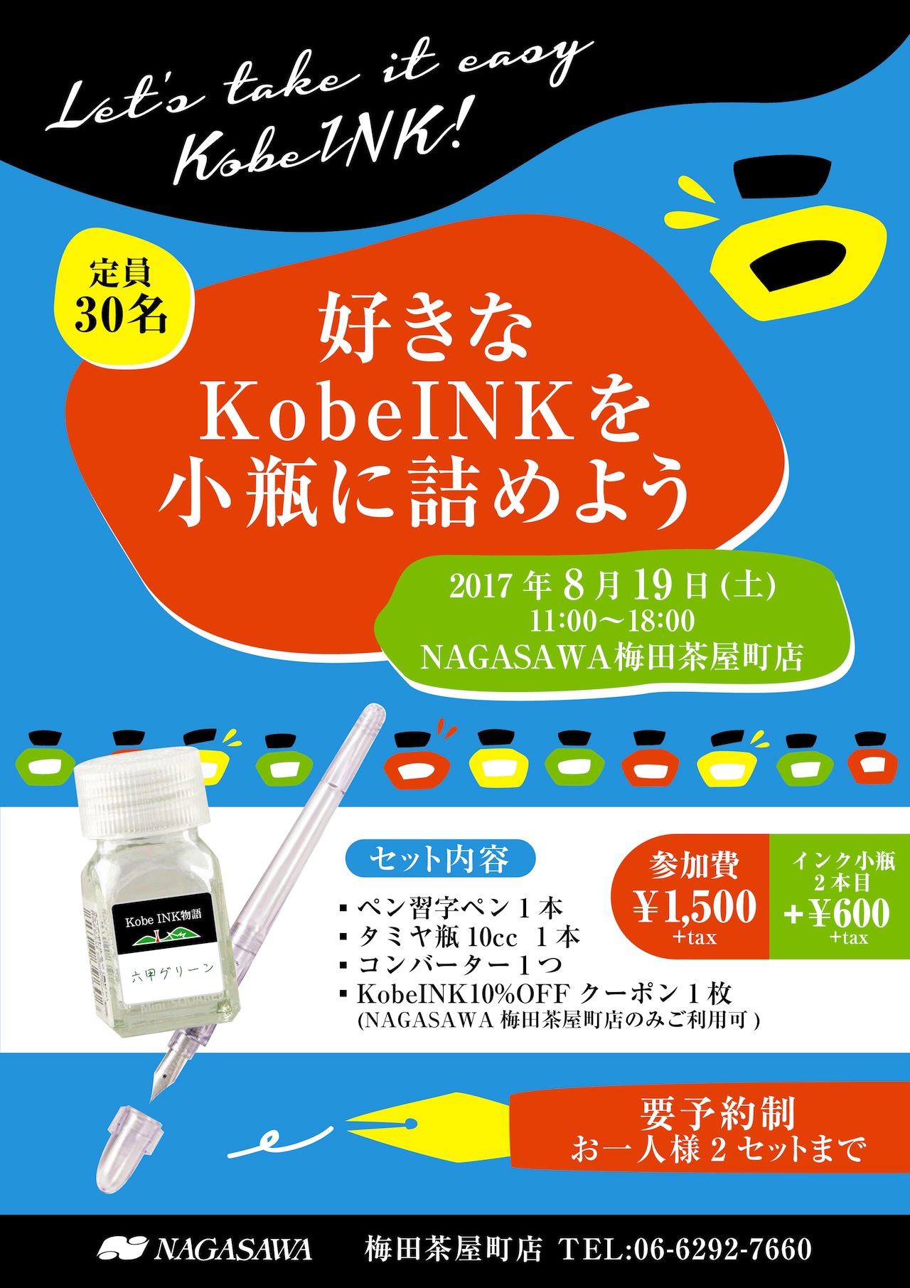 好きなKobe INKを小瓶につめよう！　@NAGASAWA梅田茶屋町店