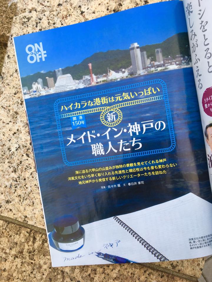 メイド・イン・神戸