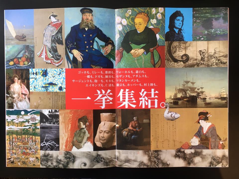 ボストン美術館の至宝展