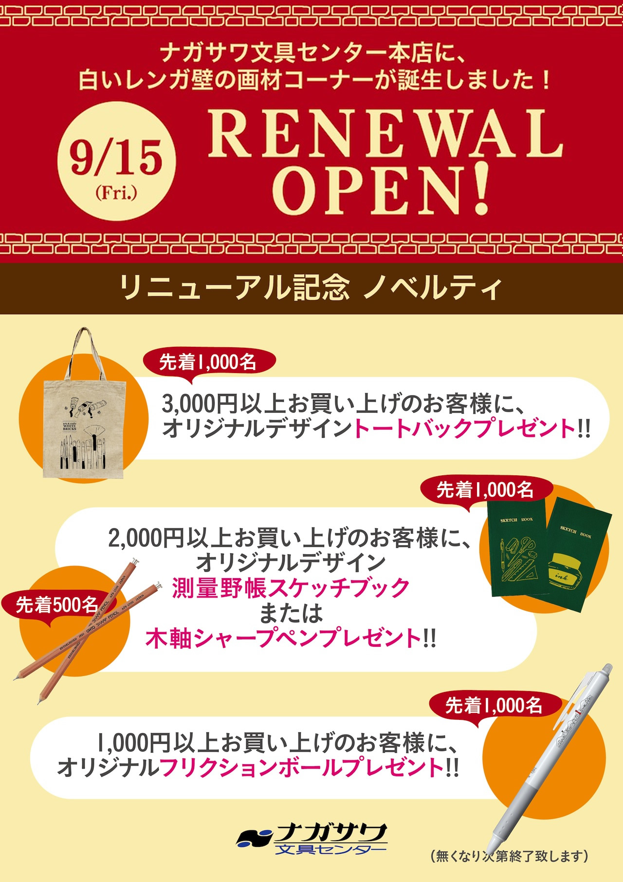2017.09.15　ナガサワ文具センター本店の画材コーナーがリニューアルオープンいたしました！