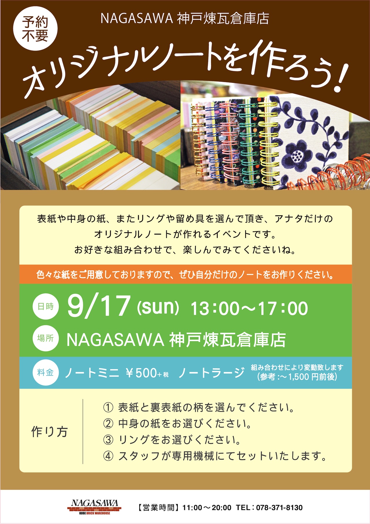 オリジナルノートを作ろう! @NAGASAWA神戸煉瓦倉庫店