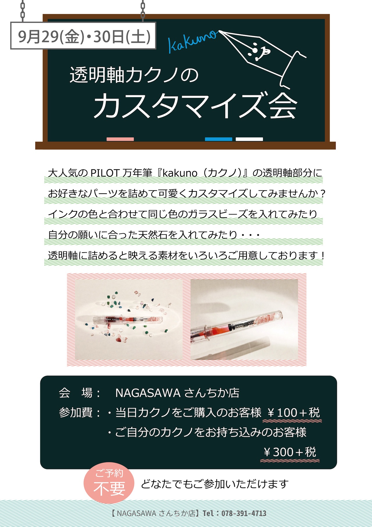 PILOT透明軸万年筆カクノのカスタマイズ会 @NAGASAWAさんちか店