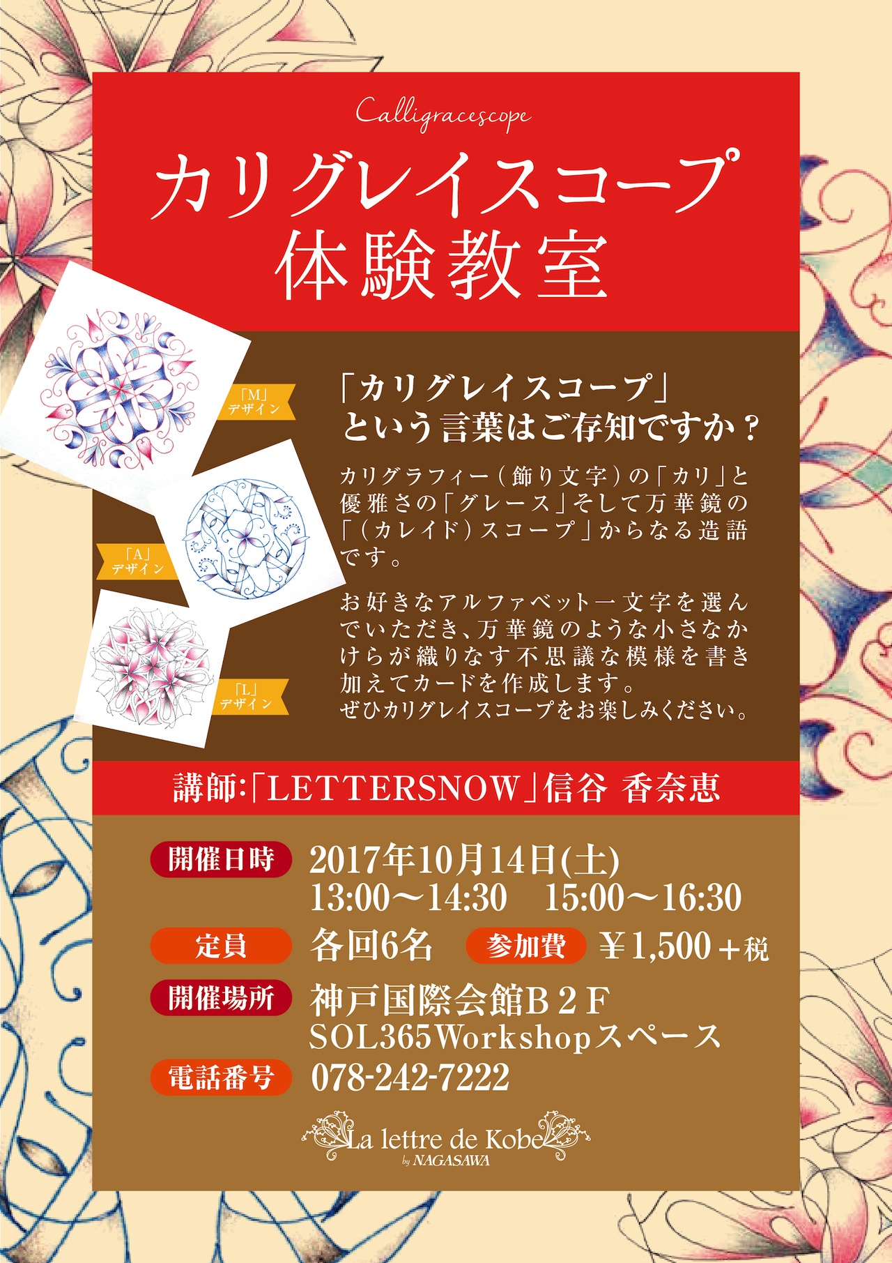 カリグレイスコープ体験教室@神戸国際会館B2F SOL365workshopスペース