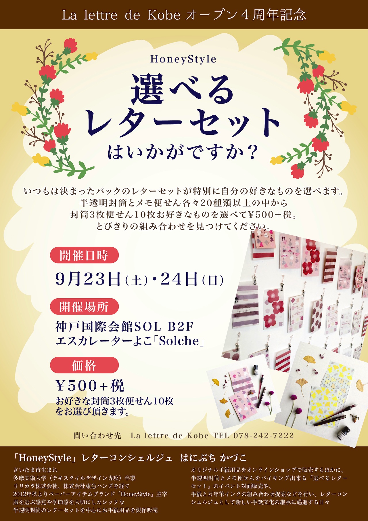 HoneyStyle 選べるレターセットはいかがですか? @神戸国際会館SOL B2F エスカレーターよこ「Solche」