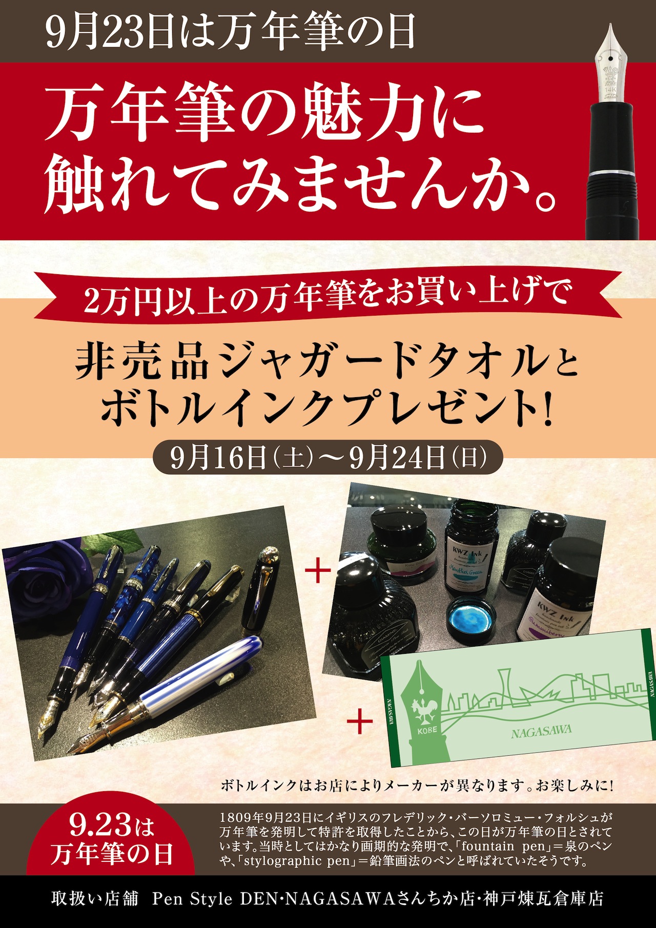 9月23日は万年筆の日!万年筆の魅力に触れてみませんか。