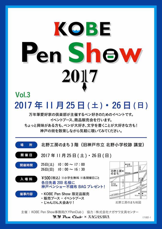 KOBE PEN Show 2017 開催