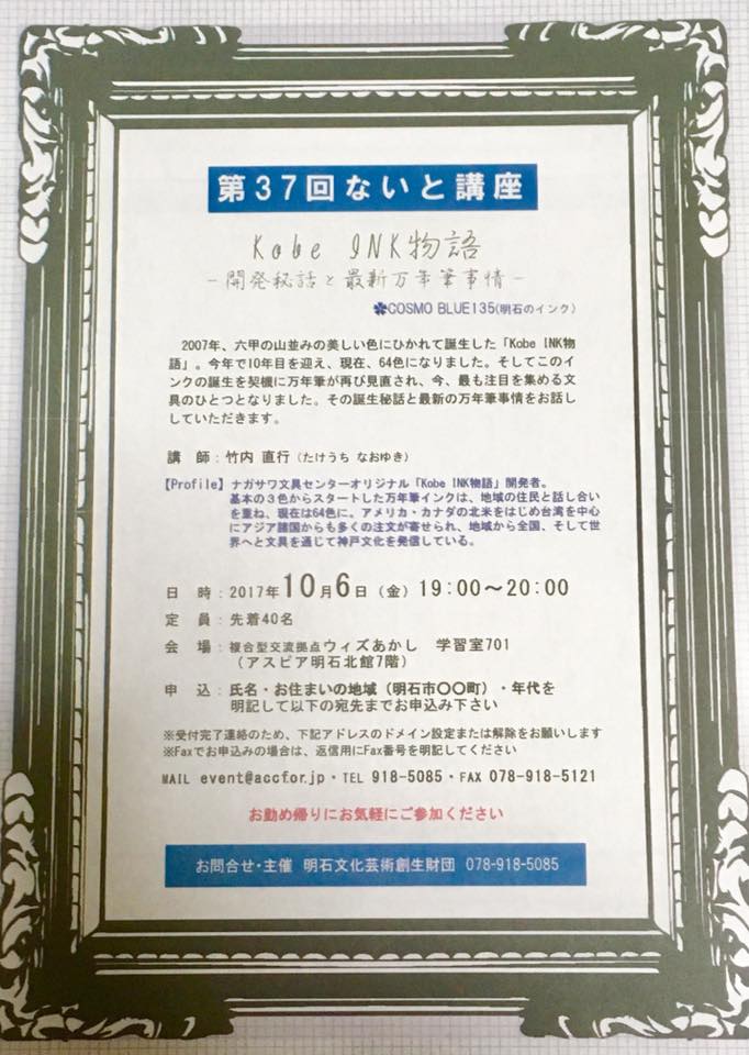 明石 第37回ないと講座開催