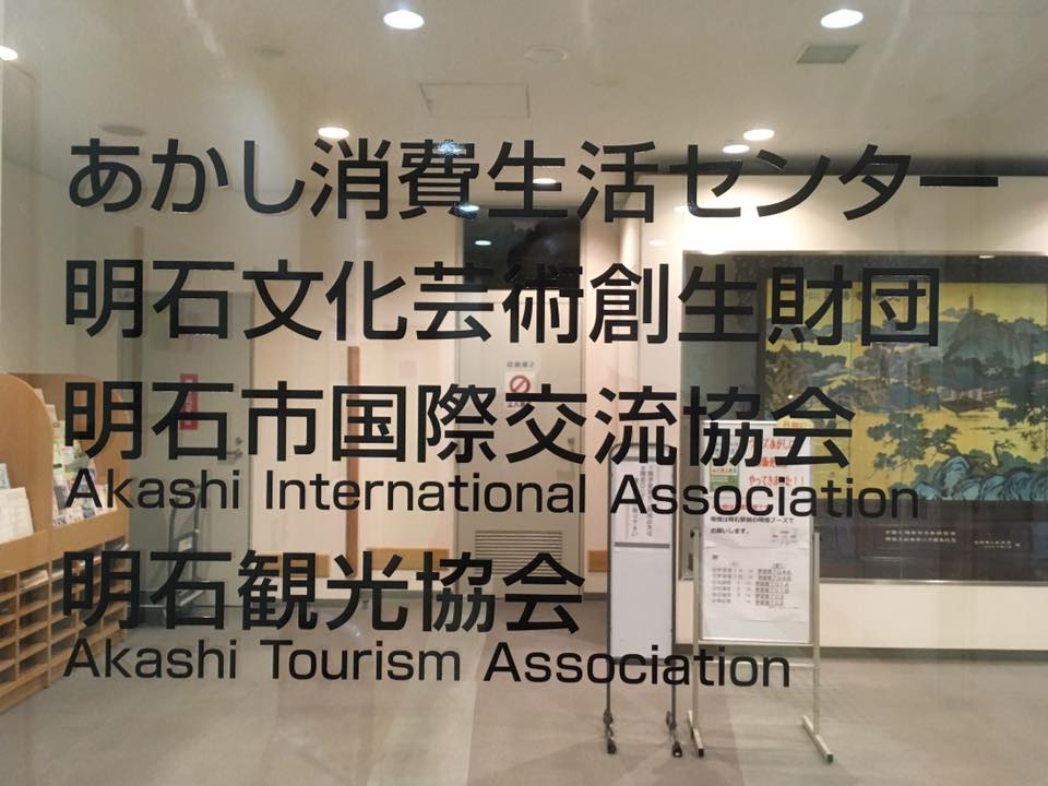 明石 ないと講座開催