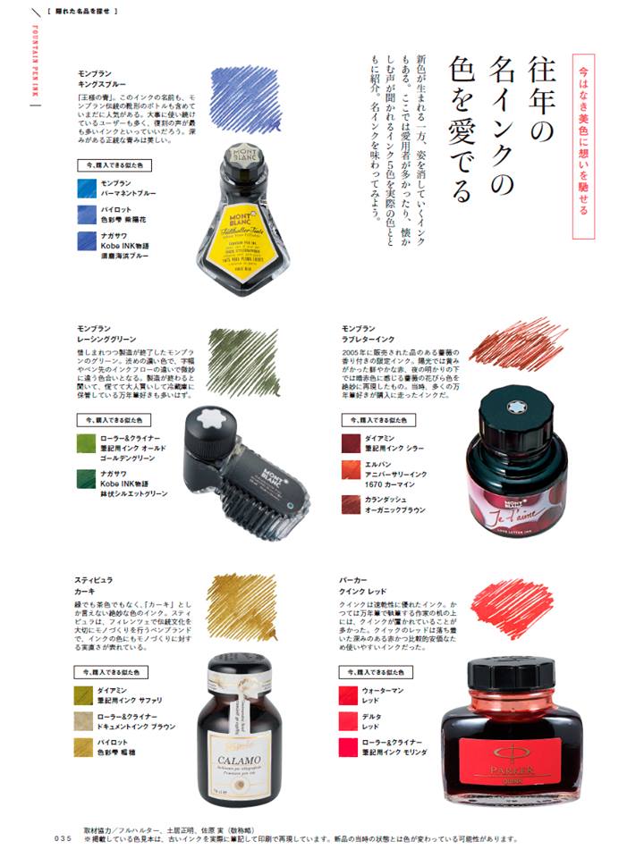 往年の名インク
