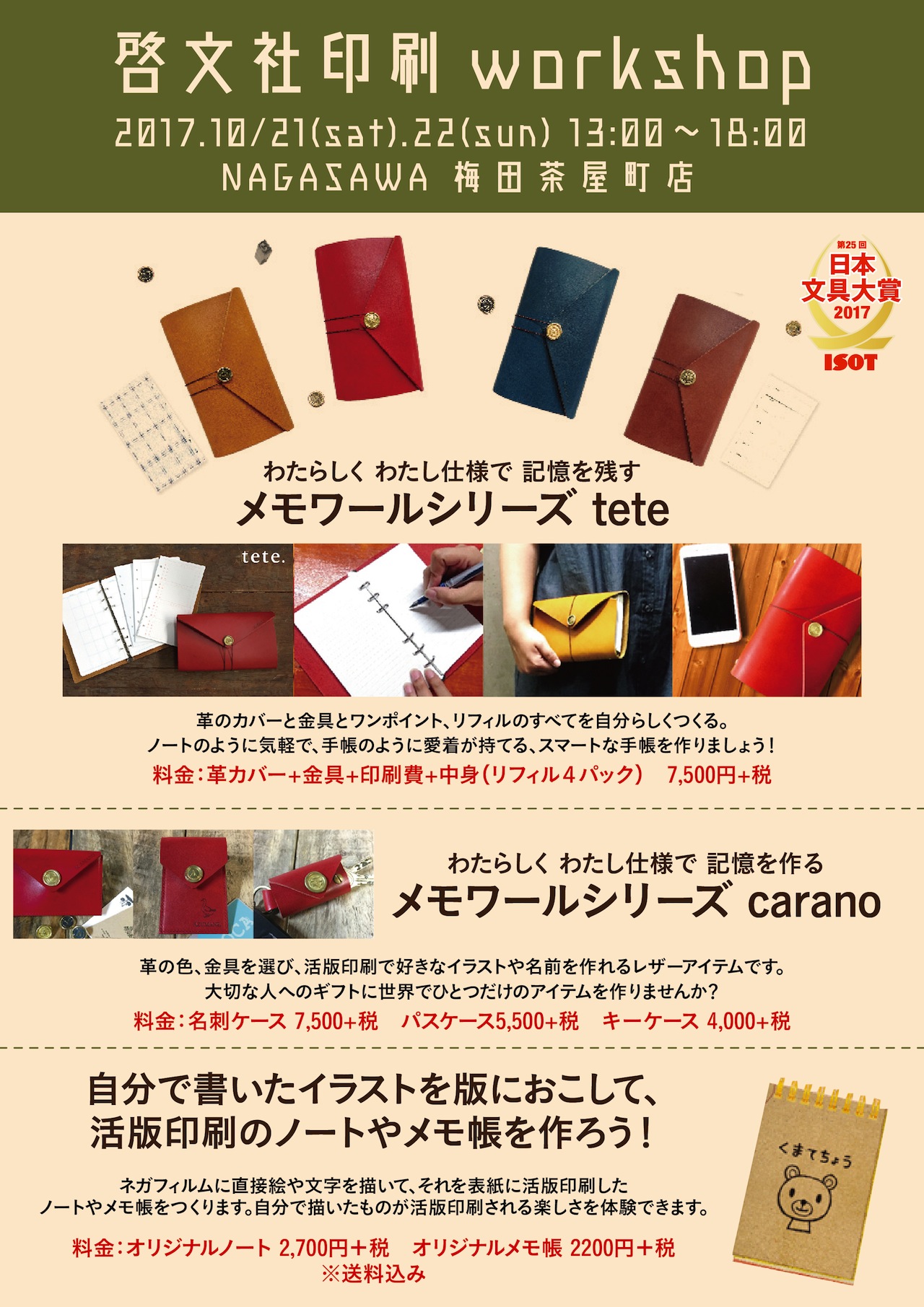 オリジナルノートやシステム手帳をつくってみませんか? @梅田 茶屋町