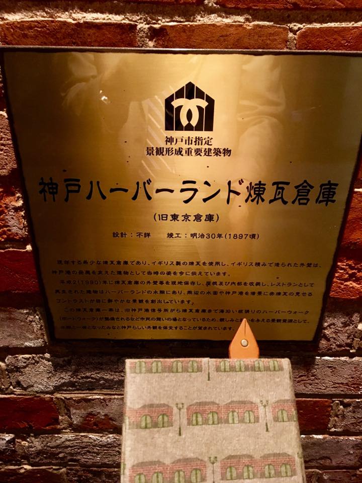 神戸ハーバーランド煉瓦倉庫