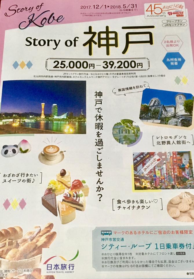 Story of 神戸のご案内