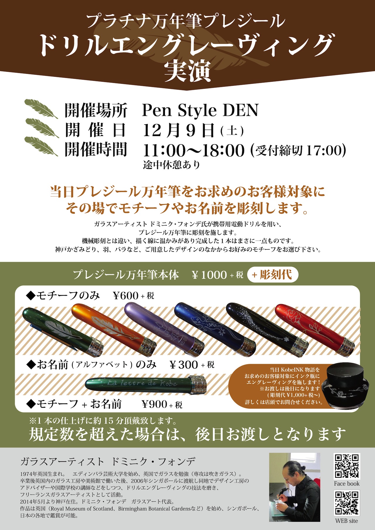 イベント案内 ｜ 万年筆やボトルインクにデザイン、お名前を彫刻しませんか？