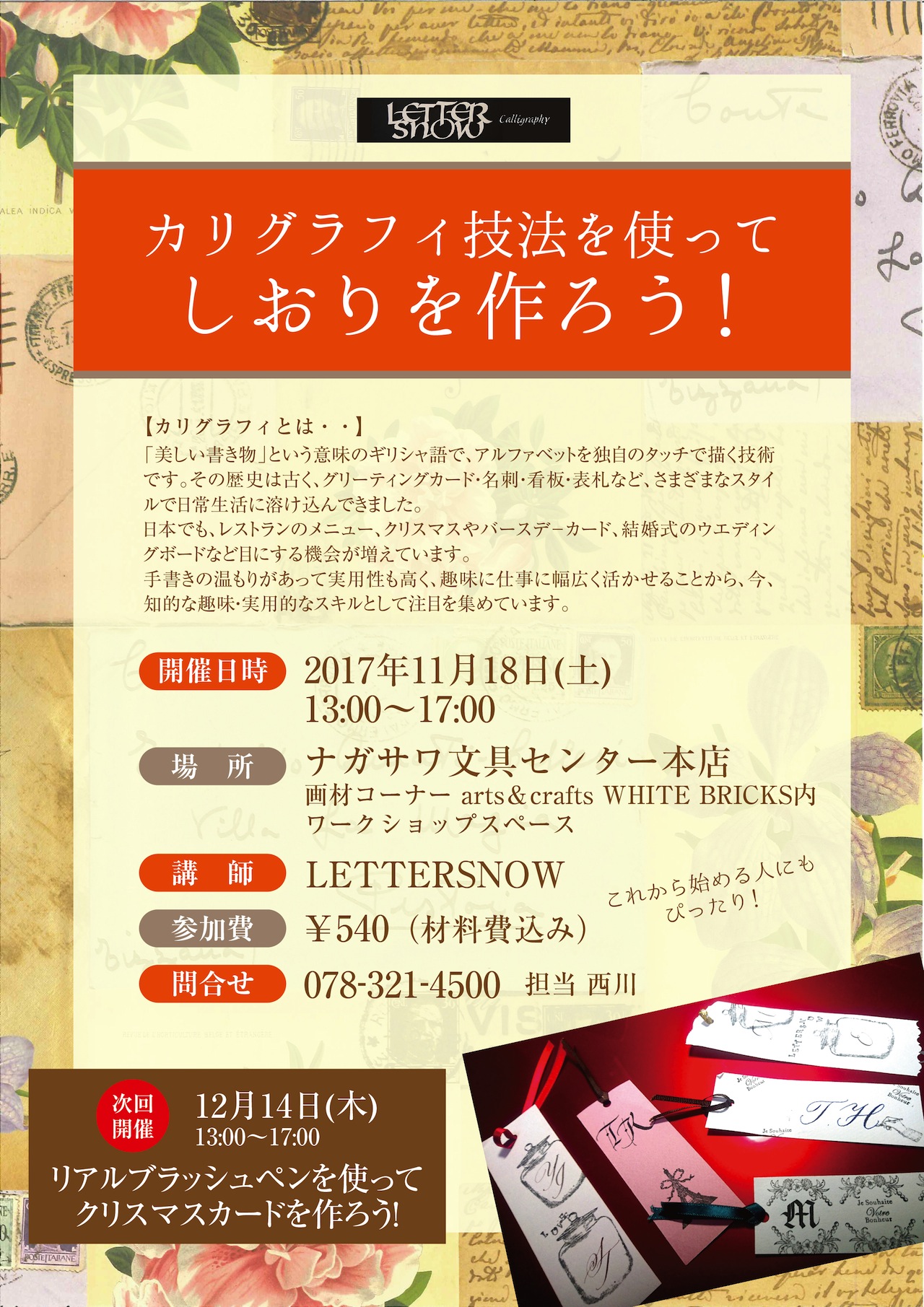 カリグラフィ技法でしおり(ブックマーク)をつくるワークショップ|LETTERSNOW