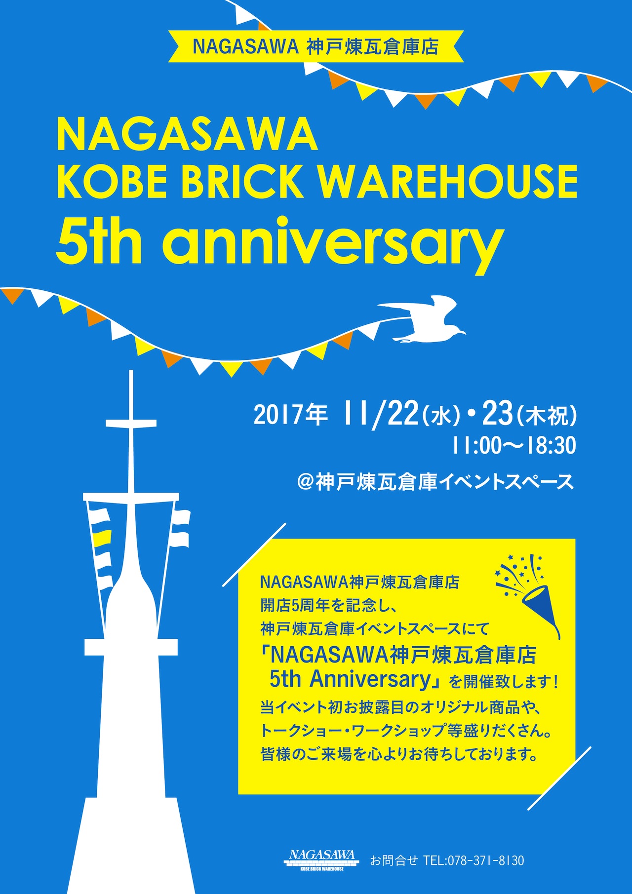 神戸ハーバーランドにあるNAGASAWA神戸煉瓦倉庫店で5周年イベント開催!