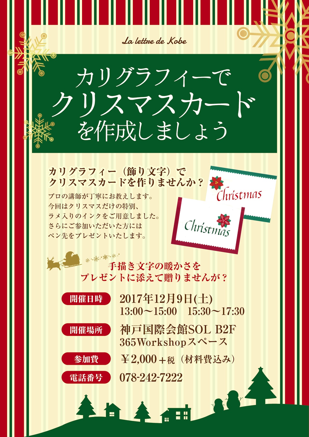 ワークショップイベント｜クリスマスカードをカリグラフィーで手書きしませんか？