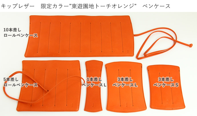 キップレザー　東遊園地トーチオレンジ