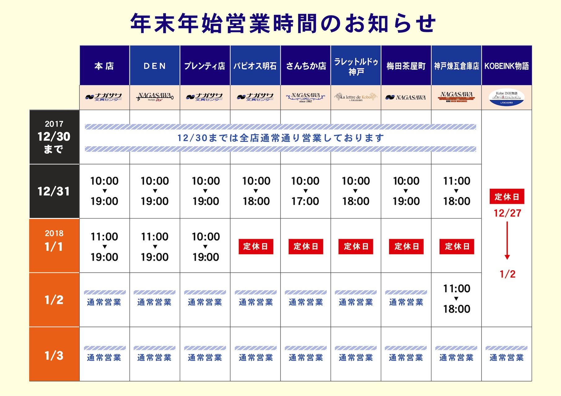 年末年始営業時間のお知らせ
