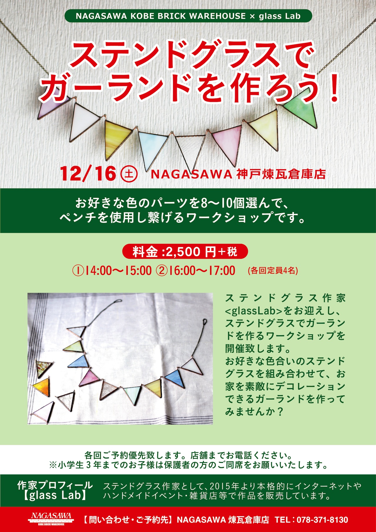 クリスマスやイベントなど、お家をデコレーションできるステンドグラスアートを楽しみませんか?