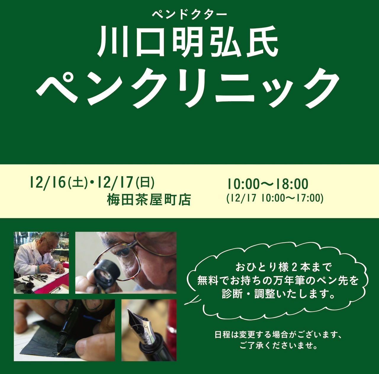 川口明弘氏ペンクリニックのご案内