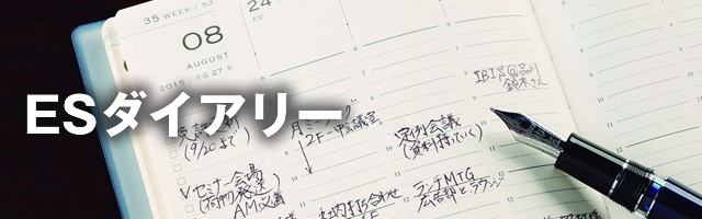 枻出版社『ESダイアリー』～文房具雑誌の出版社が作るこだわり手帳～