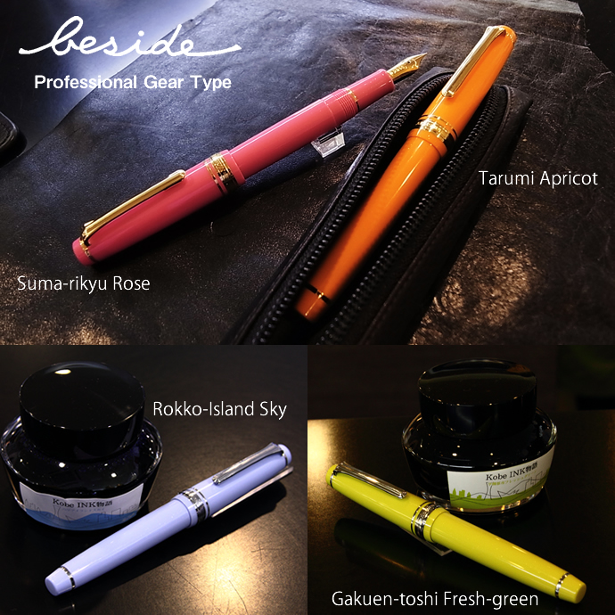 NAGASAWA オリジナル万年筆　besideカラー　プロフェッショナルギアスリムベース