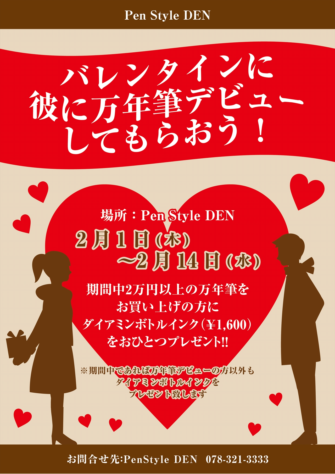 バレンタインに彼に万年筆デビューしてもらおう！＠NAGASAWA PenStyle DEN