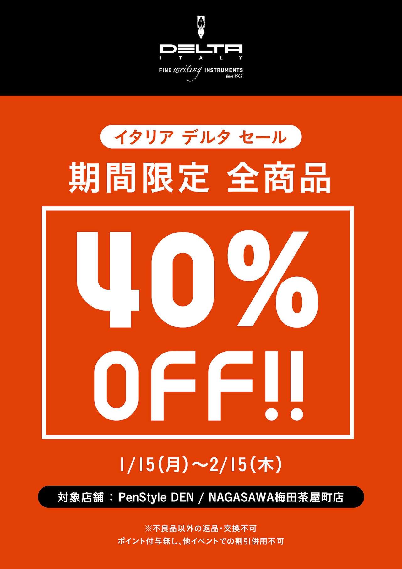 小日向京のひねもす文房具｜第百二十五回「デルタ 40%OFFセール at NAGASAWA PenStyle DEN＆梅田茶屋町店」