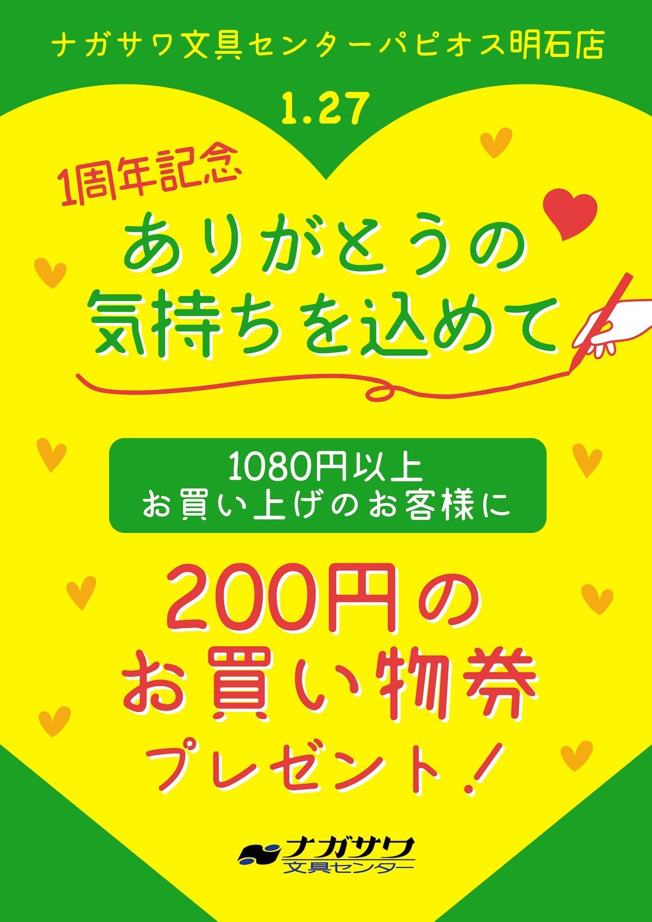 パピオス明石店はおかげさまで1周年!