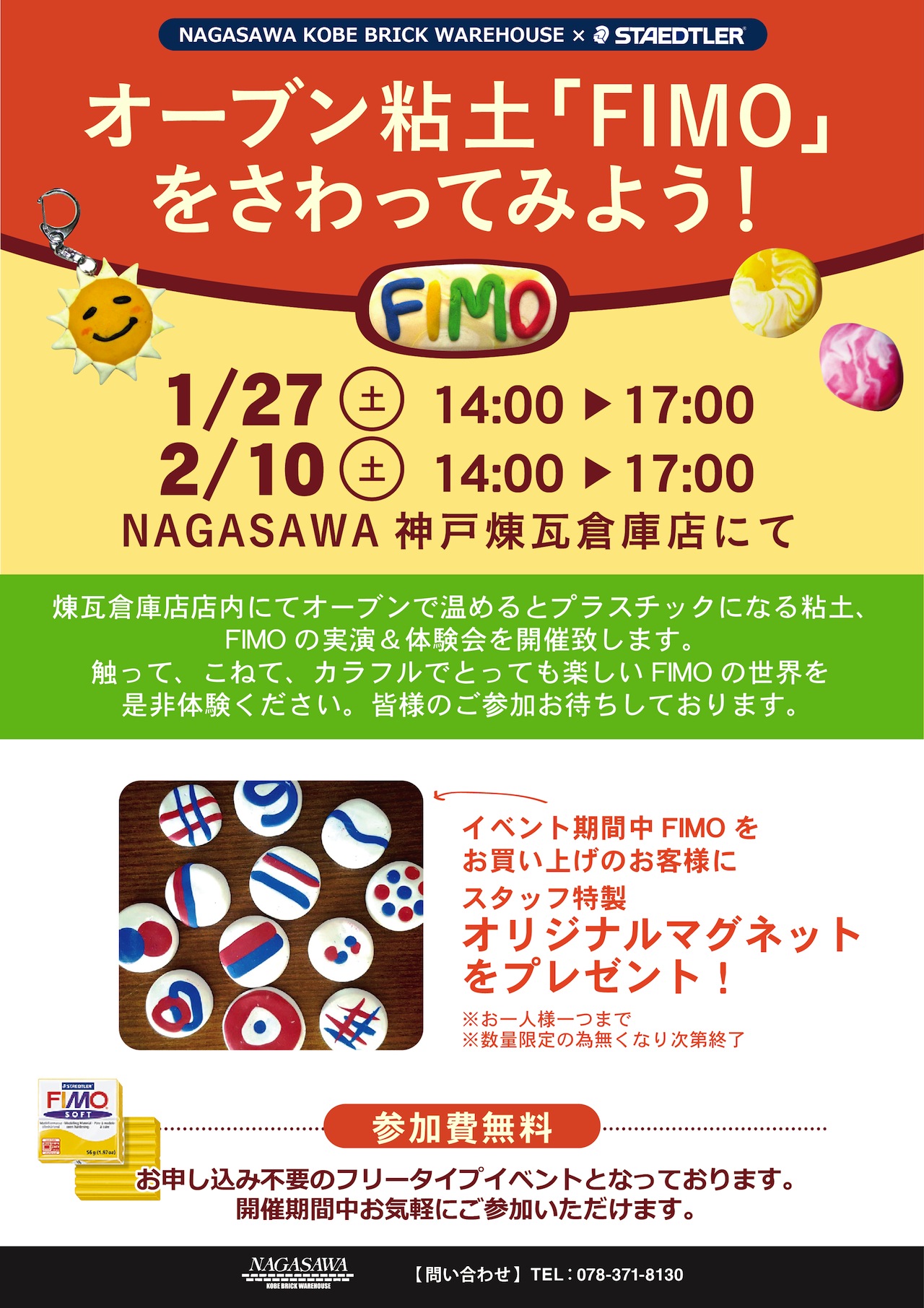 オーブン粘土「FIMO」をさわってみよう! | NAGASAWA神戸煉瓦倉庫店
